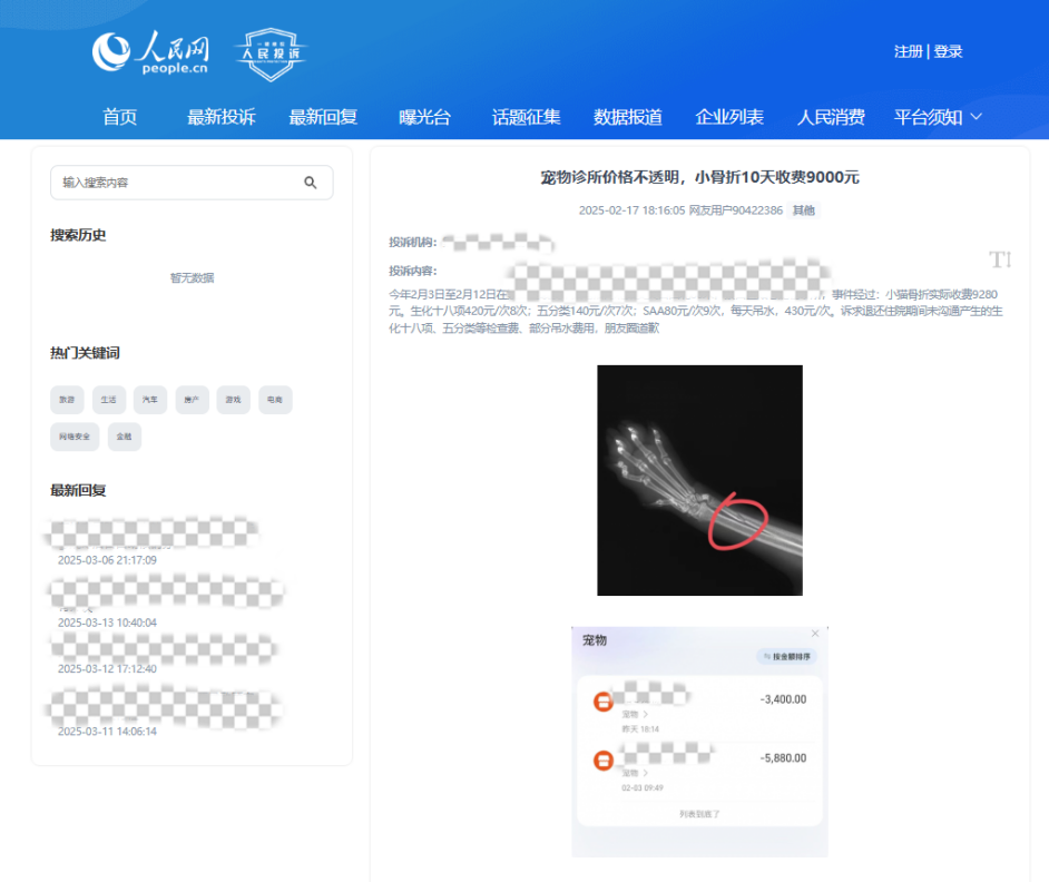 用戶(hù)90422386投訴某寵物醫(yī)院價(jià)格不透明。該圖為“人民投訴”平臺(tái)投訴截圖