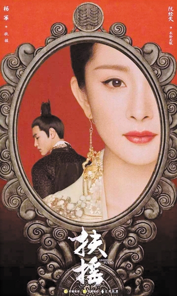 《扶搖》海報(bào)