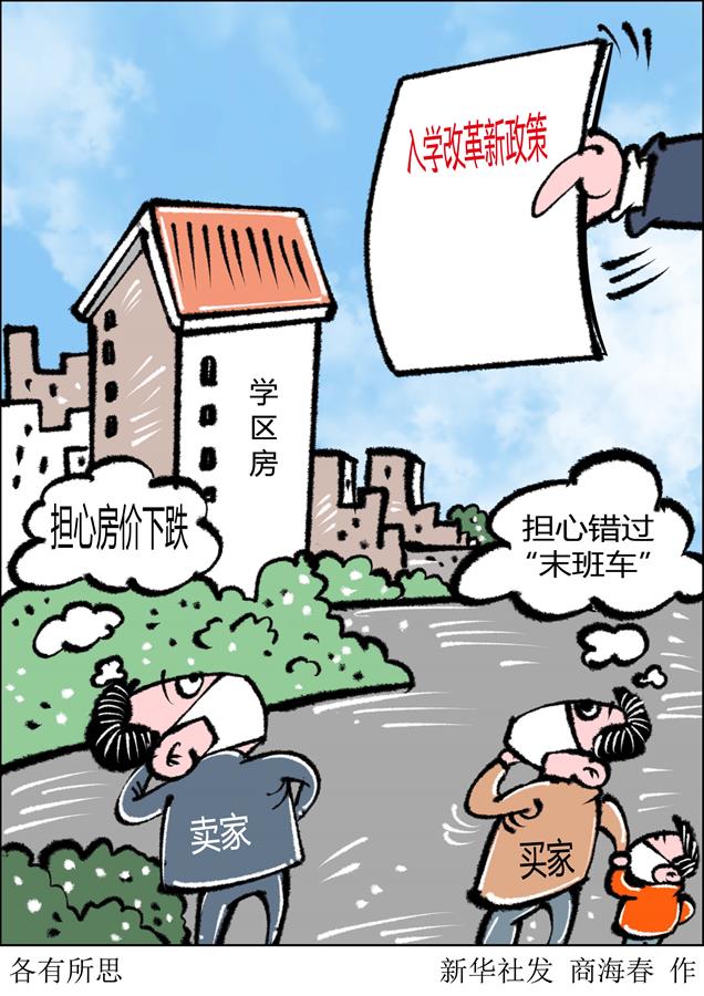 （圖表&middot;漫畫）［新華視點(diǎn)］各有所思