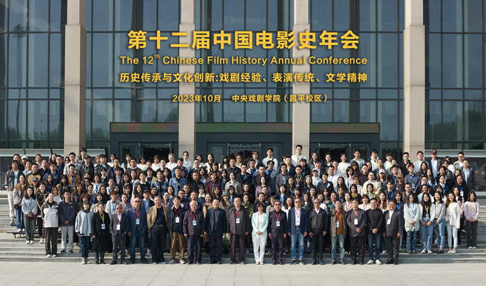 第十二屆中國電影史學(xué)年會。來源：主辦方供圖 