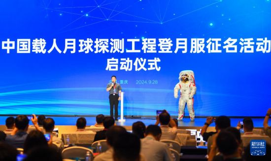 9月28日，中國載人航天工程副總設計師、中國首飛航天員楊利偉在中國載人月球探測工程登月服征名活動啟動儀式上發(fā)言。新華社記者 王全超 攝