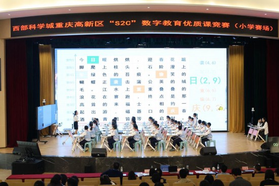 “S2C”數(shù)字教育優(yōu)質(zhì)課競賽。