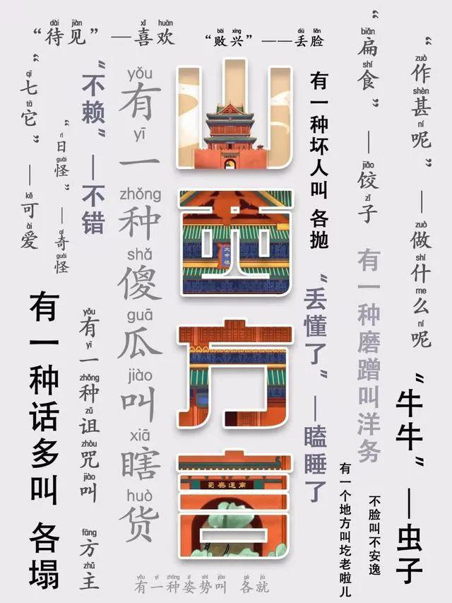 國慶游山西丨來都來了！學兩句山西話再走！