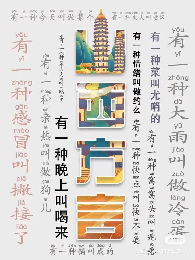 國慶游山西丨來都來了！學兩句山西話再走！