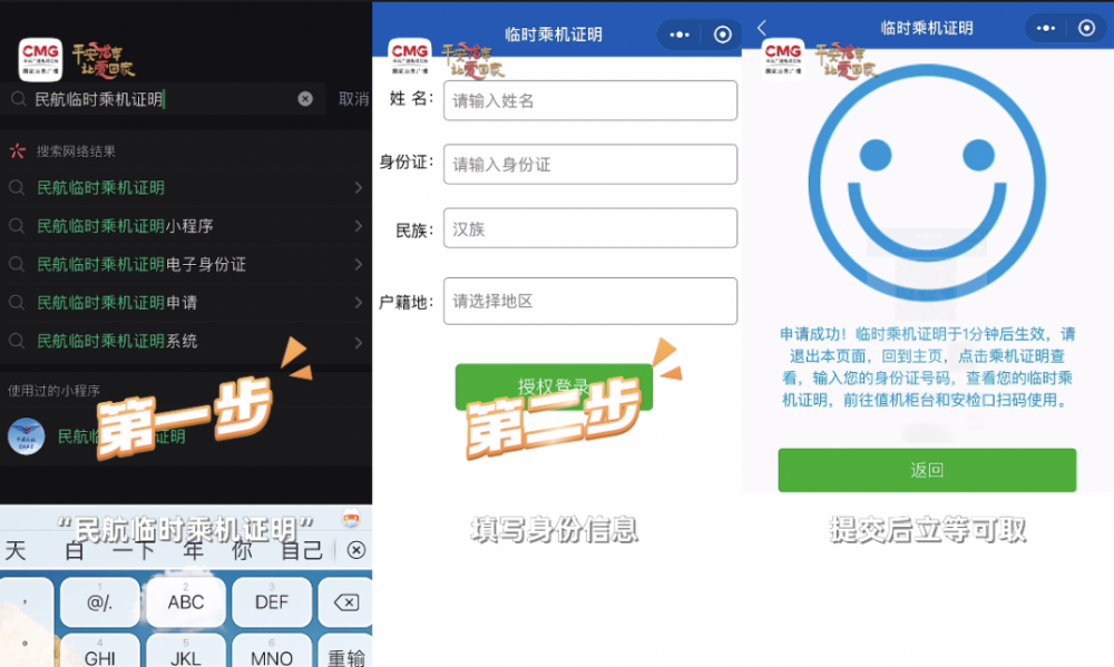 乘坐國內(nèi)航班忘帶乘機證件？別慌！一分鐘搞定→
