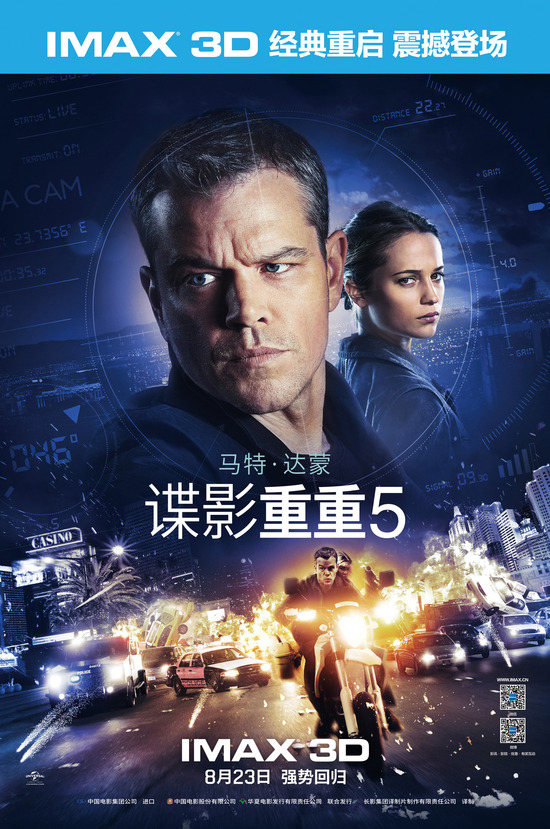 豎版海報(bào)【IMAX3D Jason Bourne】。
