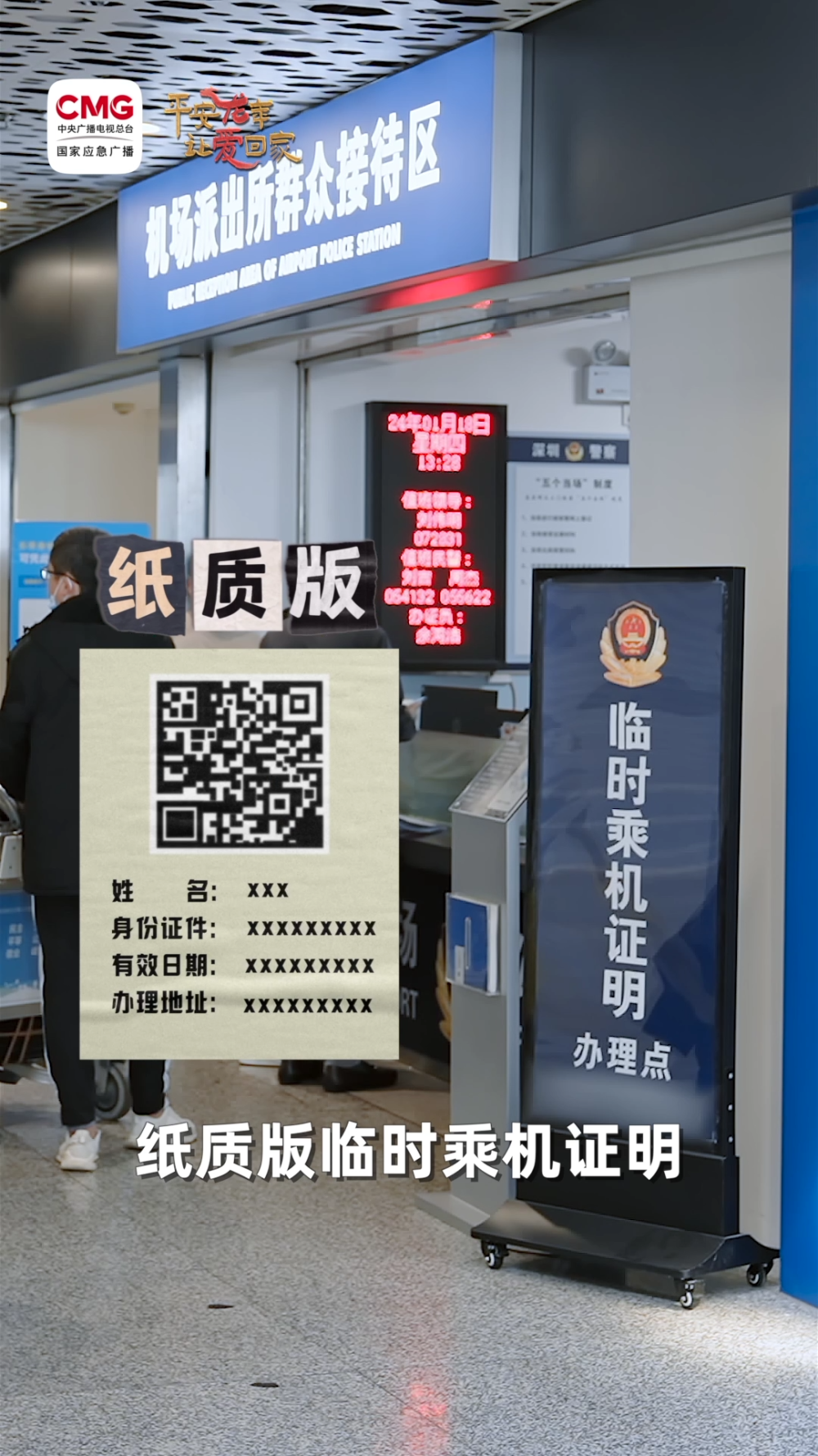 乘坐國內(nèi)航班忘帶乘機證件？別慌！一分鐘搞定→