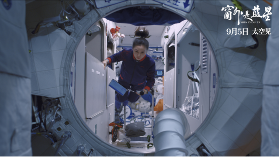 4966244978716742 《窗外是藍(lán)星》新聞通稿1258.png