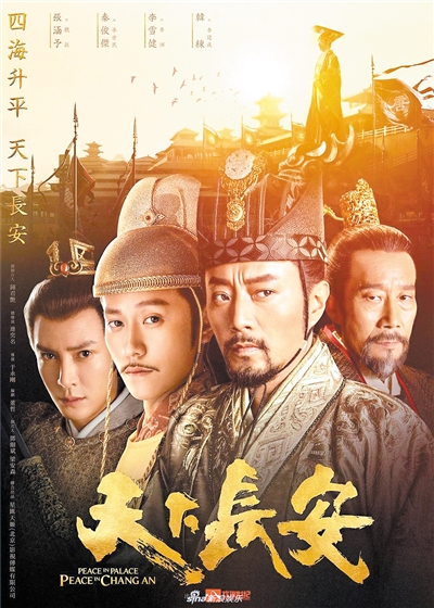 《天下長安》海報(bào)