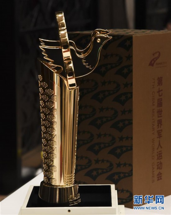 (軍運會)(2)第七屆世界軍人運動會獎牌獎杯正式亮相