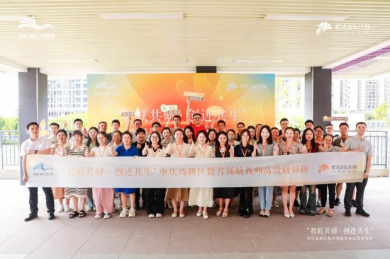 “數(shù)智領(lǐng)航教師”高級研修班合影。