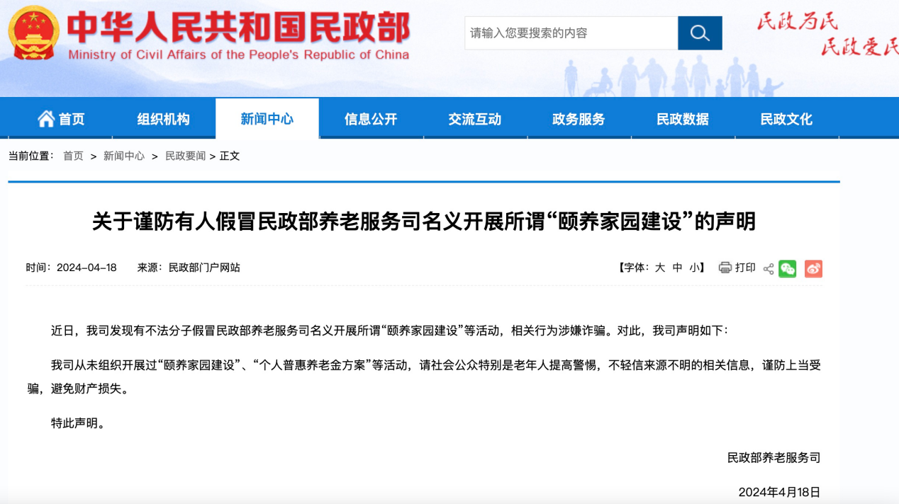 民政部官網(wǎng)截圖。