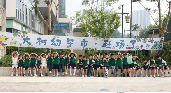 重慶大學城樹人幼兒園小朋友。